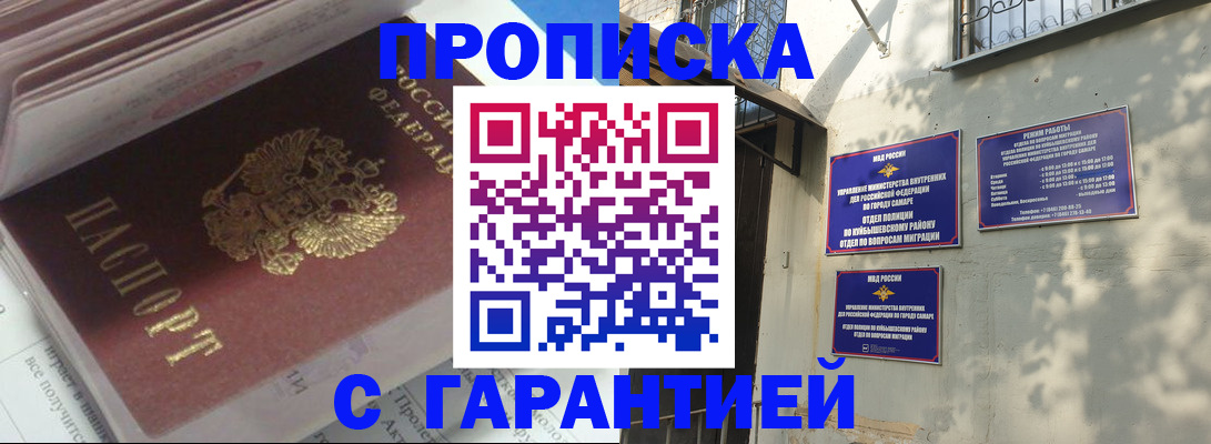 прописка от собственника в Миассе