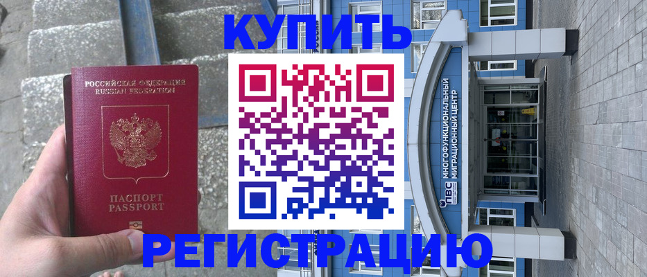 временная регистрация собственник в Миассе