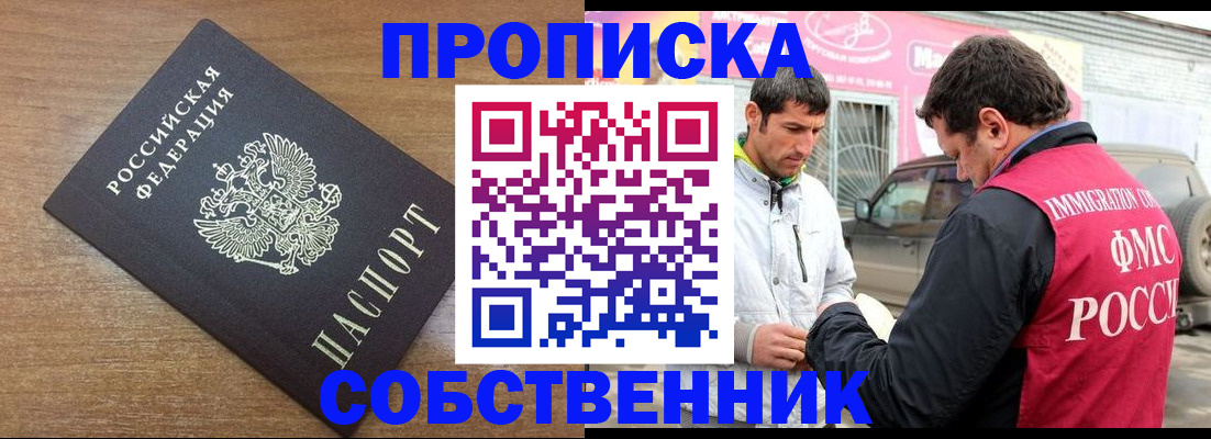 временная регистрация законно в Миассе