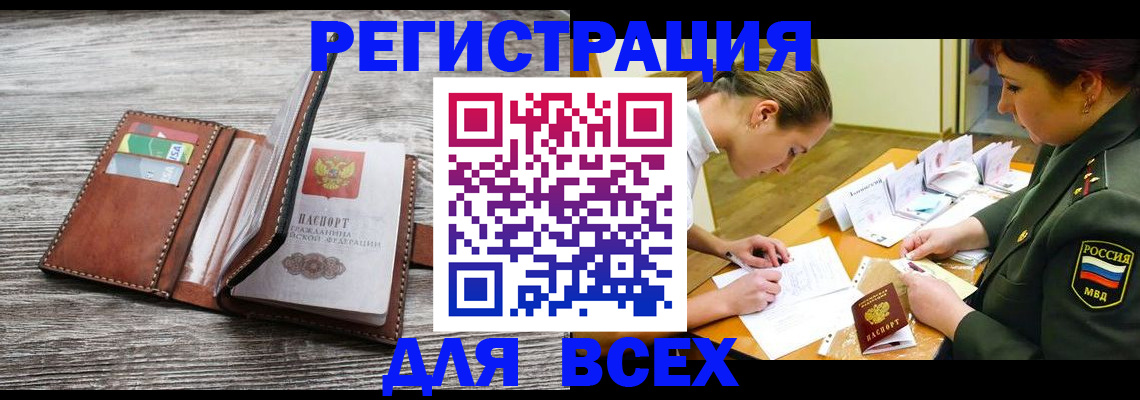 прописка для школы в Миассе