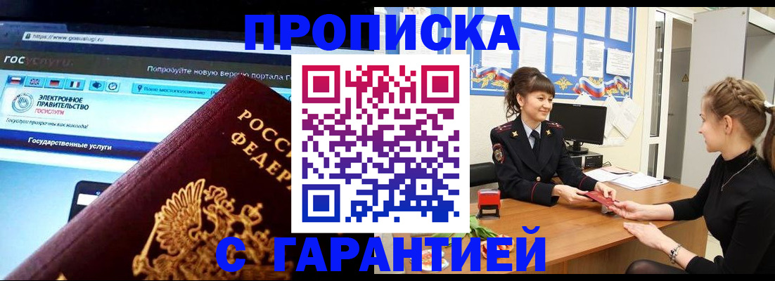 временная регистрация надежно в Миассе