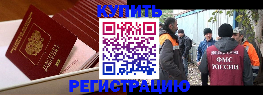 временная регистрация собственник в Миассе